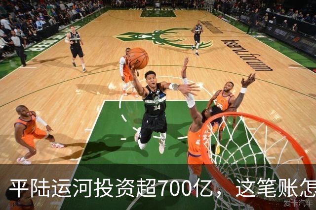 平陆运河投资超700亿，这笔账怎么算？